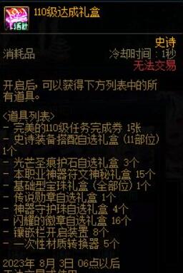 dnf周年庆2023奖励介绍