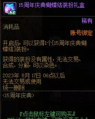 dnf周年庆2023奖励介绍