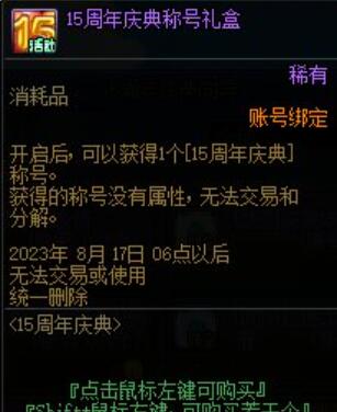 dnf周年庆2023奖励介绍