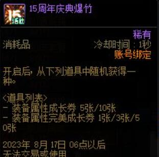 dnf周年庆2023奖励介绍