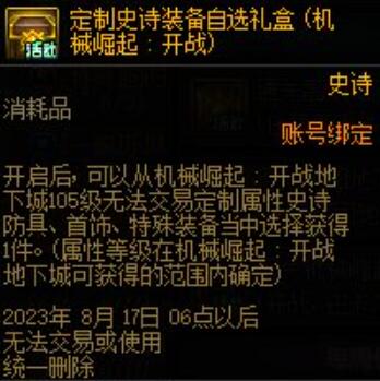 dnf周年庆2023奖励介绍