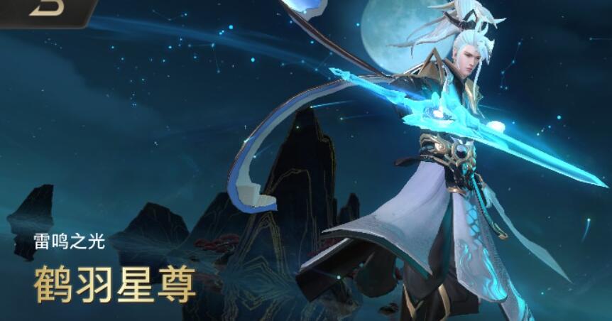 诸葛亮鹤羽星尊皮肤介绍