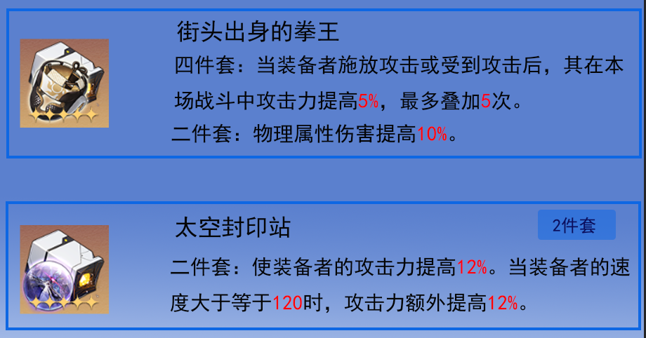 《崩坏星穹铁道》素裳遗器搭配推荐