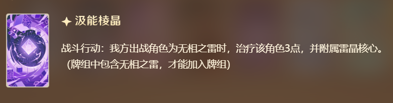 原神七圣召唤无相之雷卡牌图鉴