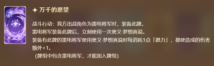 原神七圣召唤雷电将军卡牌图鉴