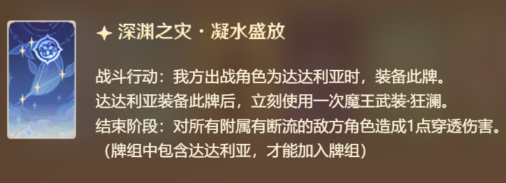 原神七圣召唤达达利亚卡牌图鉴