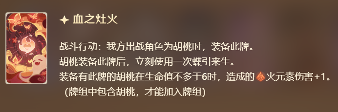 原神七圣召唤胡桃卡牌图鉴