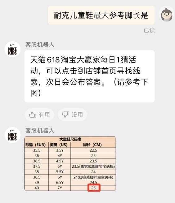 耐克儿童鞋最大参考脚长是