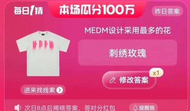 淘宝每日一猜MEDM设计采用最多的花