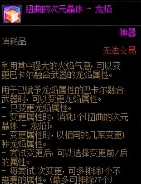 dnf巴卡尔武器第三词条大全