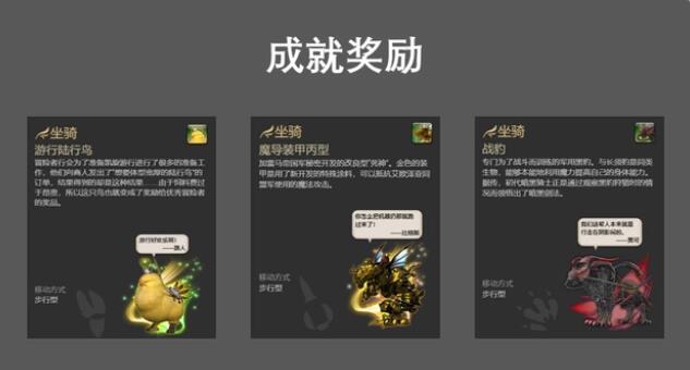 ff14坐骑怎么获得