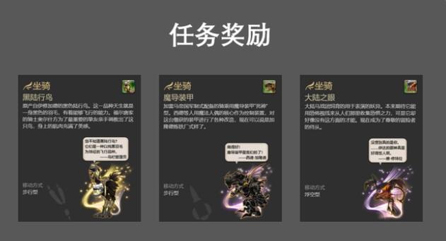 ff14坐骑怎么获得