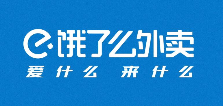 饿了么6.21免单答案