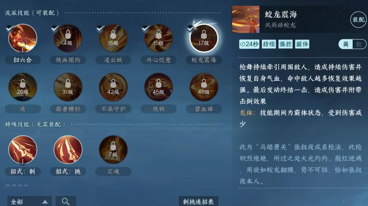 逆水寒手游血河技能介绍