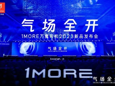 1MORE万魔开放式运动耳机S50+S30发布：好音质+好舒适带来极致运动体验