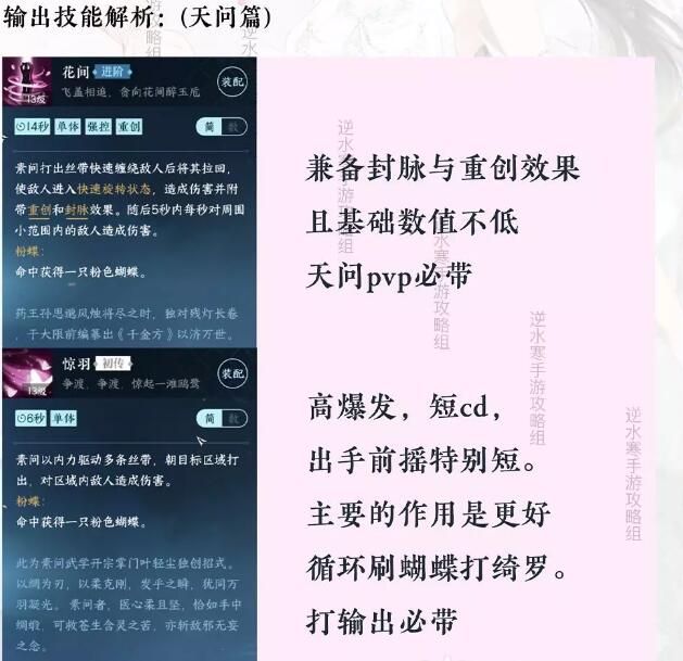 逆水寒手游素问攻略