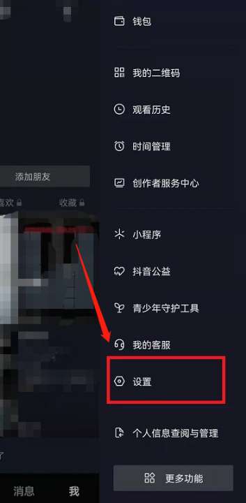《抖音》私密相册关闭方法