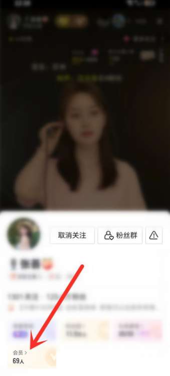 《抖音》主播专属会员开通方法