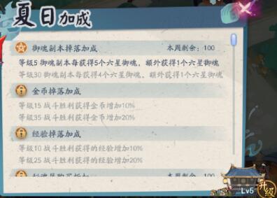 《阴阳师》夏境巡游活动介绍