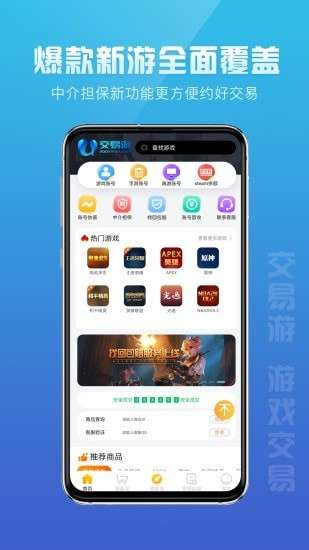 游戏账号交易平台app推荐