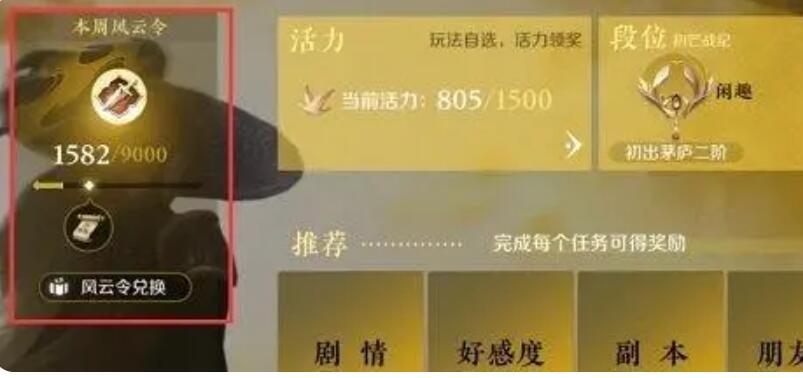 逆水寒手游委托令怎么获得