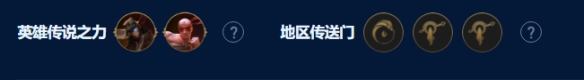 《金铲铲之战》术士德玛提莫阵容玩法攻略