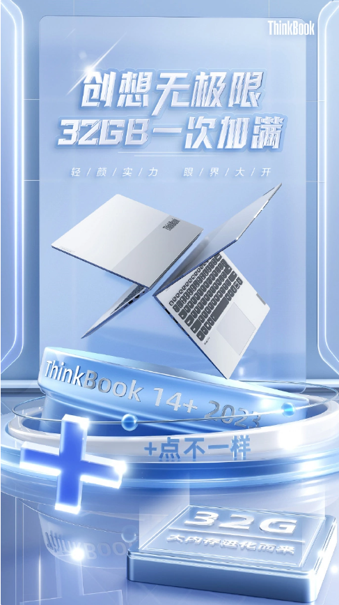 联想官方宣布：ThinkBook 14+/16+ 锐龙版笔记本月底登场！