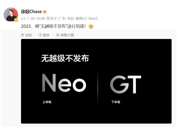 真我GT系列年内推新品，GT Neo 6即将发布！