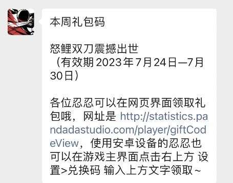 《忍者必须死3》7月28日兑换码领取2023