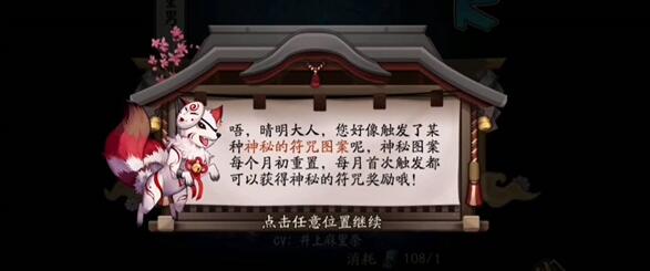 阴阳师8月神秘图案2023