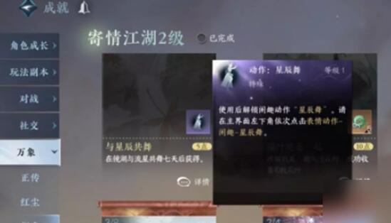 镜湖星辰舞怎么获得