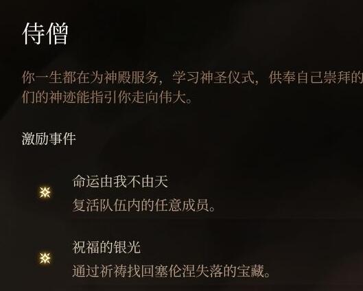 博德之门3激励点获取攻略