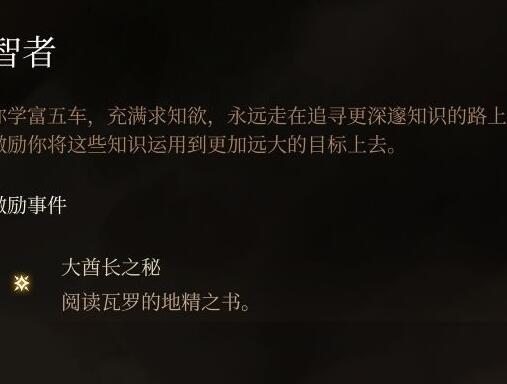 博德之门3激励点获取攻略