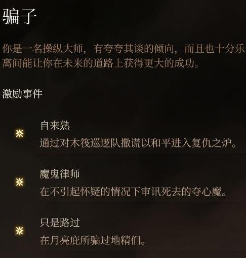 博德之门3激励点获取攻略