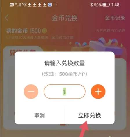 《酷狗直播》金币兑换礼物方法