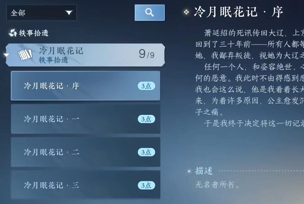 逆水寒手游凌云神宵怎么获得