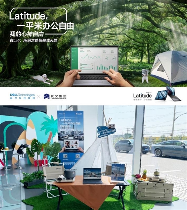 戴尔 Latitude × 长久集团