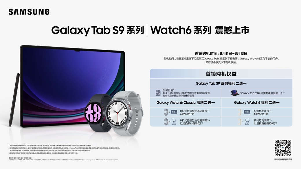 开启日常健康之旅 三星Galaxy Watch6系列现已开售