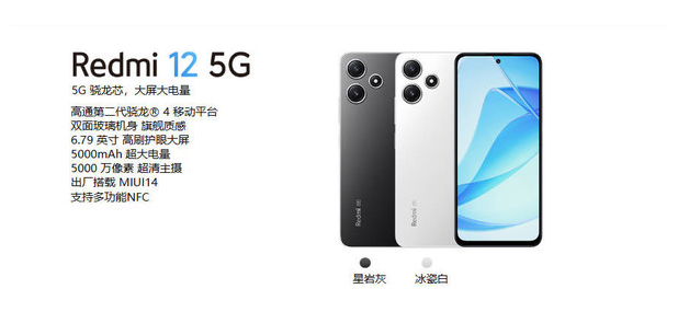 全新Redmi 12 5G发布：2.2GHz骁龙4、90Hz刷新率 价格或仅千元！