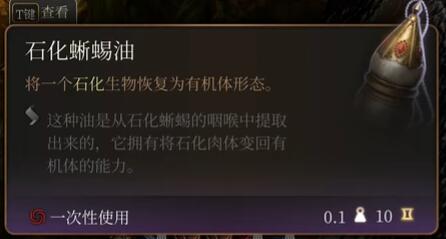 博德之门3石化怎么解除