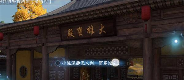 逆水寒手游汴京词话大相国寺任务攻略