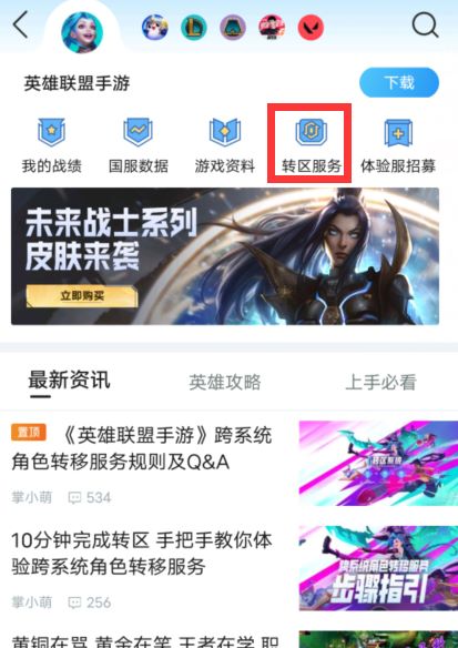 LOL手游怎么转区