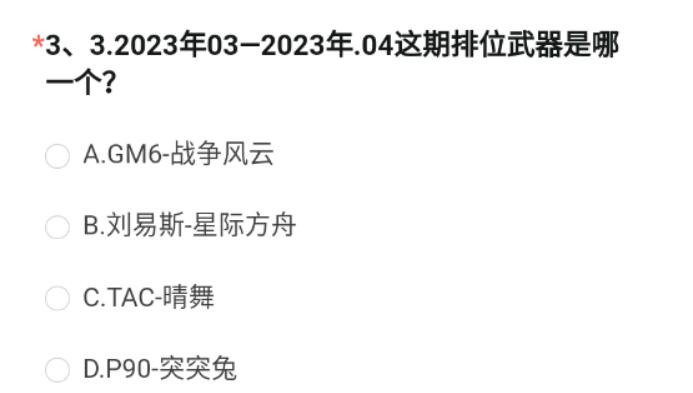 穿越火线手游体验服2023问卷答案8月