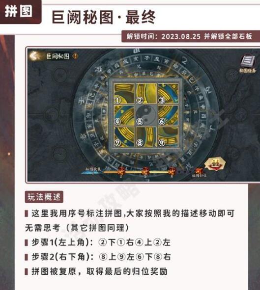 阴阳师五行秘术拼图攻略