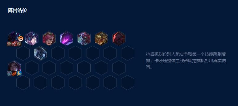 云顶之弈s9斗士挖掘机攻略