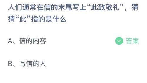 《支付宝》蚂蚁庄园2023年8月29日答案分享