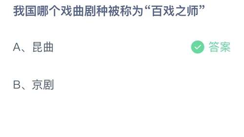 《支付宝》蚂蚁庄园2023年8月29日答案