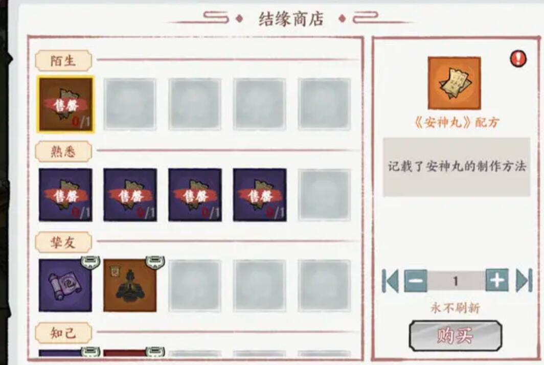 方寸对决安神丸配方怎么获得