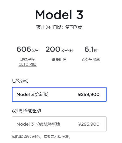 特斯拉发布全新Model 3车型：续航性能再创新高