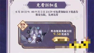 《阴阳师》因幡典藏折扣优惠券怎么领？因幡典藏优惠价领取方法分享